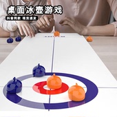 桌面冰壶游戏室内家庭聚会团建双人亲子互动桌上冰球休闲玩具网红