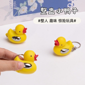 整蛊小鸭子玩具仿真小黄鸭触摸电人微电流整蛊神器解压小玩意网红