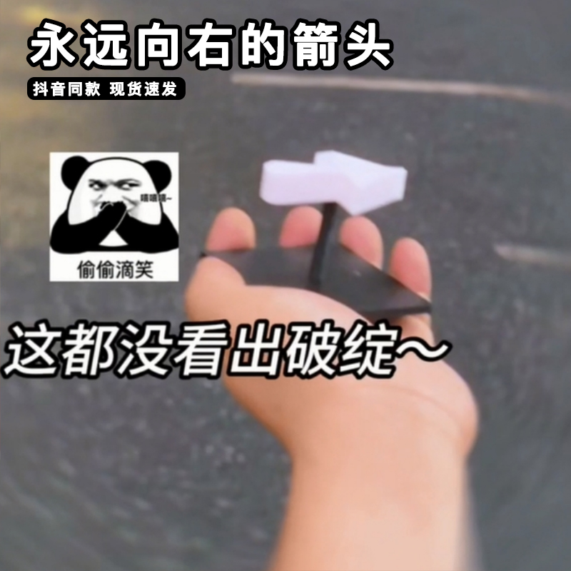 永远向右的箭头整蛊迷惑的指针视觉错觉解压玩具新奇特抽象小玩意