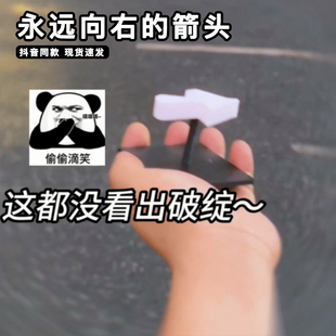 永远向右的箭头整蛊彭罗斯视觉错觉迷惑的指针感官近景魔术道具