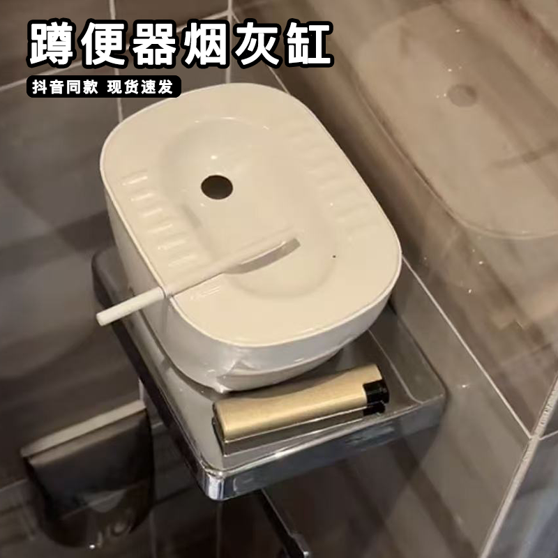 整蛊蹲便器烟灰缸创意个性蹲坑器恶搞朋友烟灰缸解压抽象小玩意
