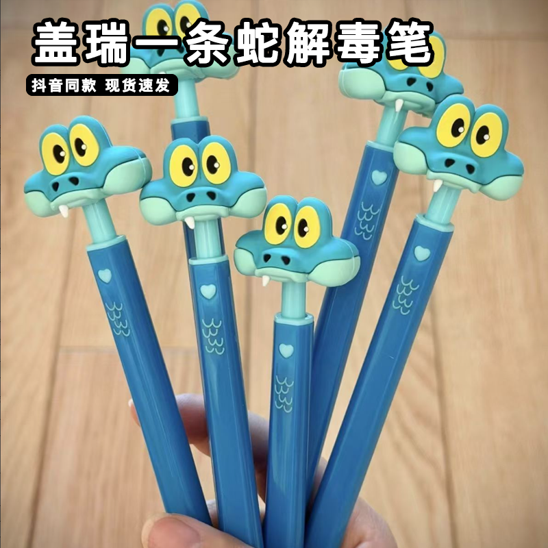 盖瑞一条蛇解毒笔疯狂动物城2周边好看高颜值按压上课可玩中性笔