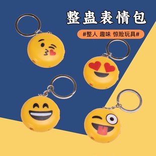 整蛊表情包挂件恶作剧触电按键钥匙扣恶搞整人神器稀奇古怪小玩具