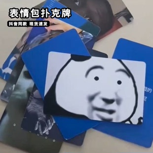 表情包扑克牌整蛊桌游搞笑卡牌抽象跨年聚会团建游戏道具多人互动