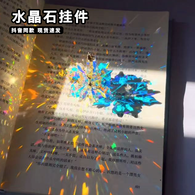 太阳捕手水晶石挂件阳光晶棱光镜炫彩流光立方体丁达尔效应装饰品
