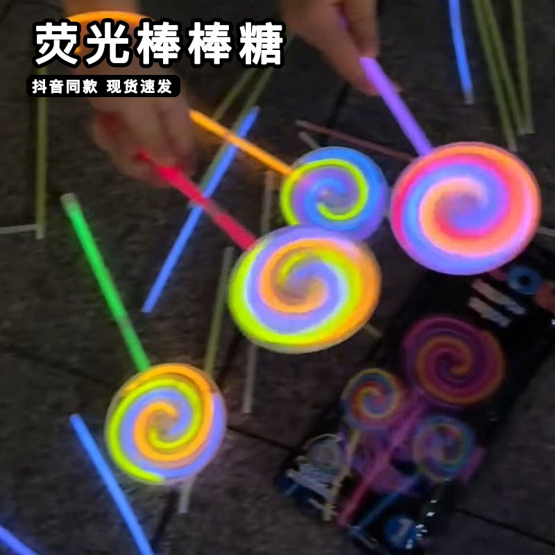 荧光棒棒糖会旋转的风车荧光棒跨年活动仪式感拍照出片打卡道具