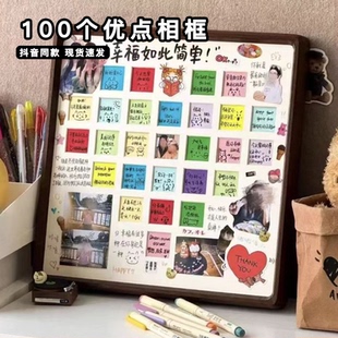 100个优点相框手工diy材料包爱心便签纸桌面摆件涂鸦礼物送女朋友