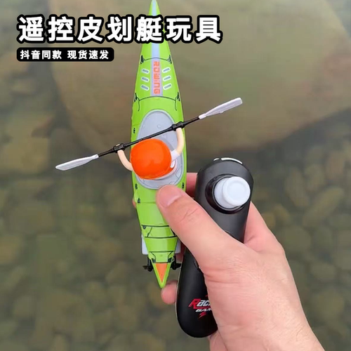 遥控皮划艇玩具可下水竞技防水赛艇双模式驾驶极限漂移平衡遥控船