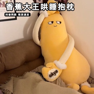 香蕉大王哄睡抱枕睡觉夹腿床搭子茄子长条抱枕玩偶芒果拍打神器