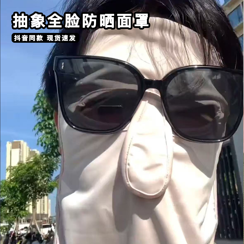 抽象防晒面罩全脸防紫外线章鱼哥鼻子脸基尼口罩护脖子颈2025新款