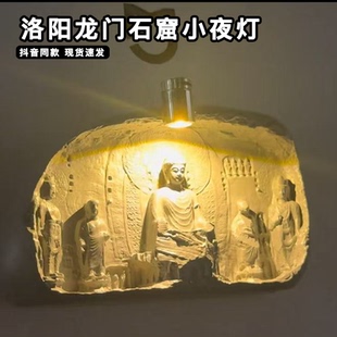 洛阳龙门石窟小夜灯冰箱贴河南文创佛像浮雕磁吸装饰品东方美学