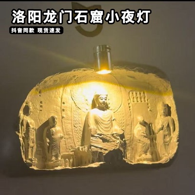 洛阳龙门石窟小夜灯冰箱贴河南文创佛像浮雕磁吸装饰品东方美学