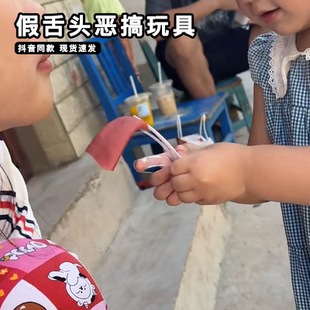 假舌头恶搞玩具整蛊小孩吓唬小朋友仿真舌头恶作剧小玩意减压神器