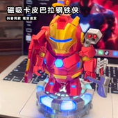 卡皮巴拉钢铁侠磁吸拼装 机甲玩具水豚矮达铁豚侠钢铁人模型机器人