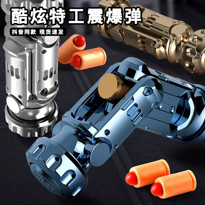 酷炫特工震爆弹折叠手枪模型抛壳可旋转减压指尖陀螺潮玩EDC玩具
