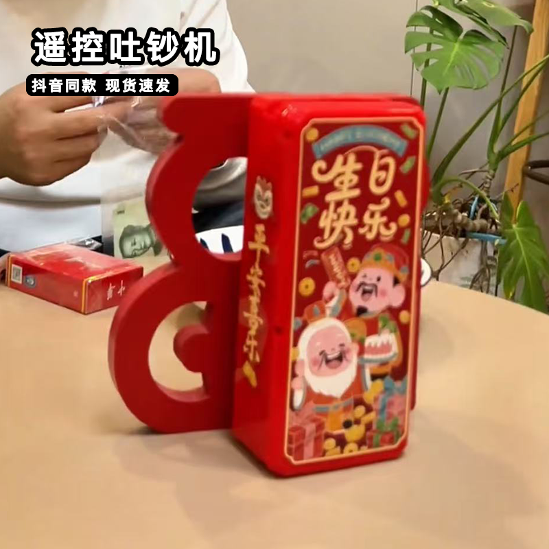 遥控吐钞机惊喜盒子生日礼物喷钱盒子仪式感圣诞节礼盒送女朋友男,节庆用品/礼品,创意礼盒/礼品套组,淘宝优惠券,粉丝福利购,淘宝优惠卷