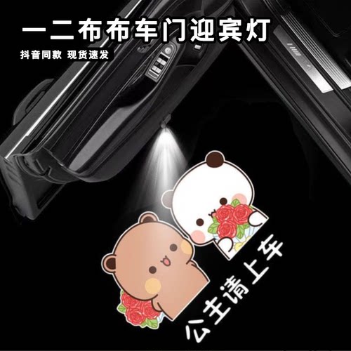 一二布布车门迎宾灯可爱卡通棕熊情侣开门自动感应摩托电动投影灯