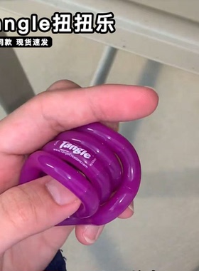tangle扭扭乐手指尖把玩件缠绕贪吃蛇ADHD专注力训练神器解压玩具