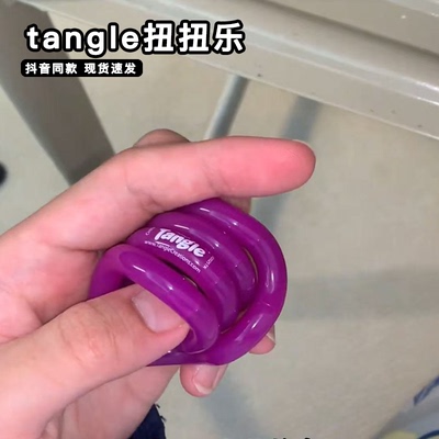 tangle扭扭乐手指尖把玩件缠绕贪吃蛇ADHD专注力训练神器解压玩具