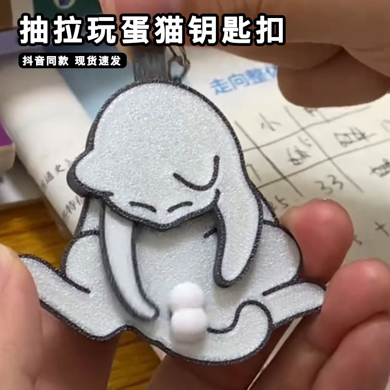 创意抽拉玩蛋猫钥匙扣稀奇古怪的小猫咪可爱挂件解压治愈系饰品