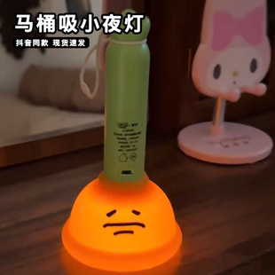 张田中马桶吸小夜灯创意粪围感马桶塞个性高颜值创意网红搞怪搋子
