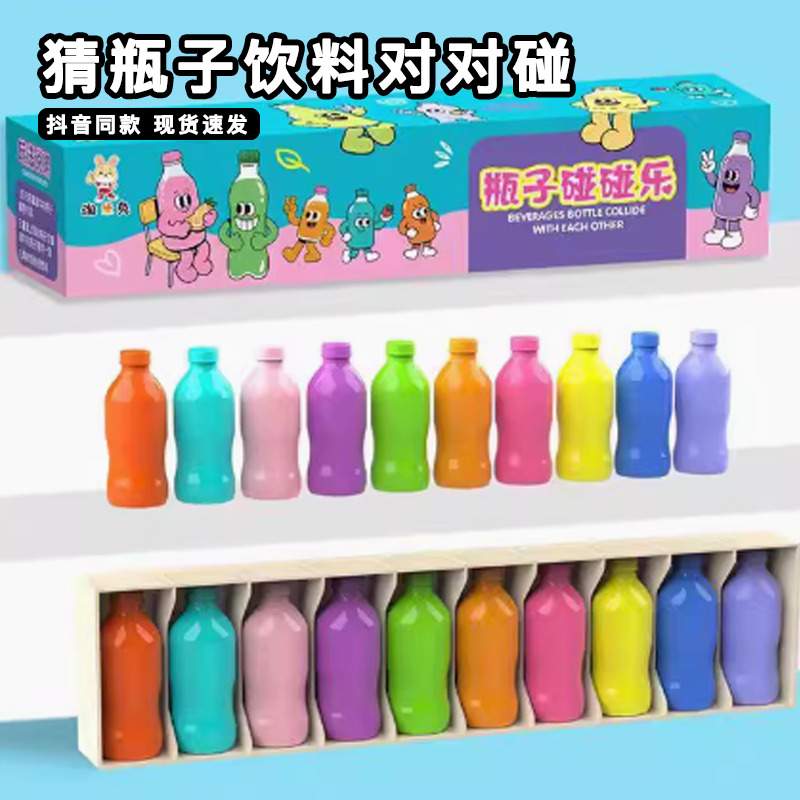 趣味猜瓶子饮料对对碰儿童益智桌游锻炼记忆力思维训练推理玩具