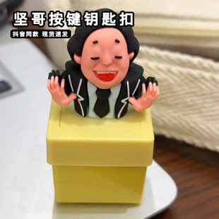 创意坚哥按键钥匙扣整蛊朋友没出息语音按压说话小挂件解压神器