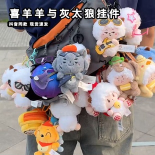 喜羊羊与灰太狼挂件兔年顶呱呱苦瓜大王潇洒哥黑大帅毛绒玩偶公仔