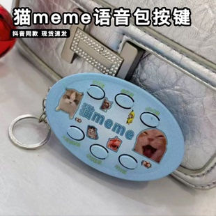抽象猫meme语音包按键钥匙扣六键解压小玩意可爱小猫咪语录挂饰
