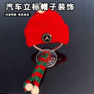 汽车奔驰立标帽子装饰稳定治愈情绪小摆件2026新款有趣的车标车饰