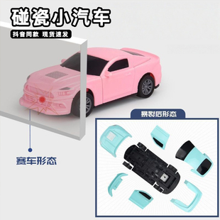 碰瓷小汽车整蛊朋友碰碰小车一撞就散架变形的爆炸车爆裂飞车玩具