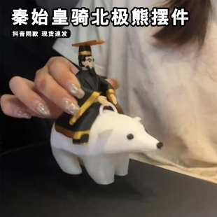 秦始皇骑北极熊摆件抽象白熊坐骑鬼畜奏琴弦桌面手办模型网络热梗