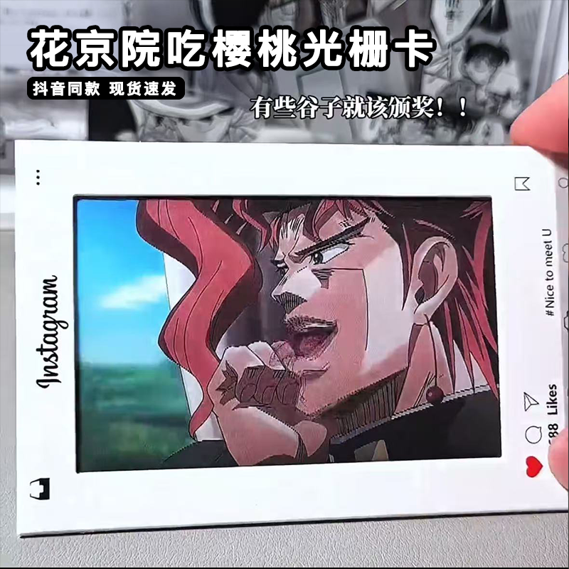 花京院吃樱桃光栅卡3d变换收藏小卡承太郎白金星jojo奇幻冒险周边