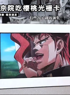 花京院吃樱桃光栅卡3d变换收藏小卡承太郎白金星jojo奇幻冒险周边