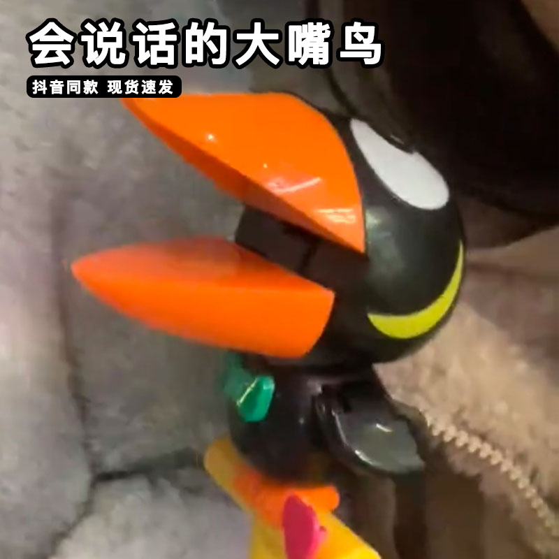 会说话的大嘴鸟变声器搞笑乌鸦学舌嘴替模仿秀复读录音小喇叭创意