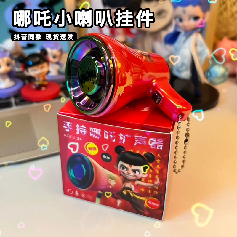 哪吒小喇叭挂件可录音播放音乐哪咤之魔童闹海手持扩音器钥匙扣