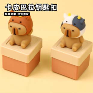 卡皮巴拉牛马发声钥匙扣按压牛头马面打工人上班搭子情绪稳定神器