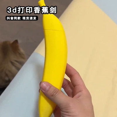 3d打印香蕉伸缩武士剑重力螺旋刀可折叠变形解压神器抽象小玩意