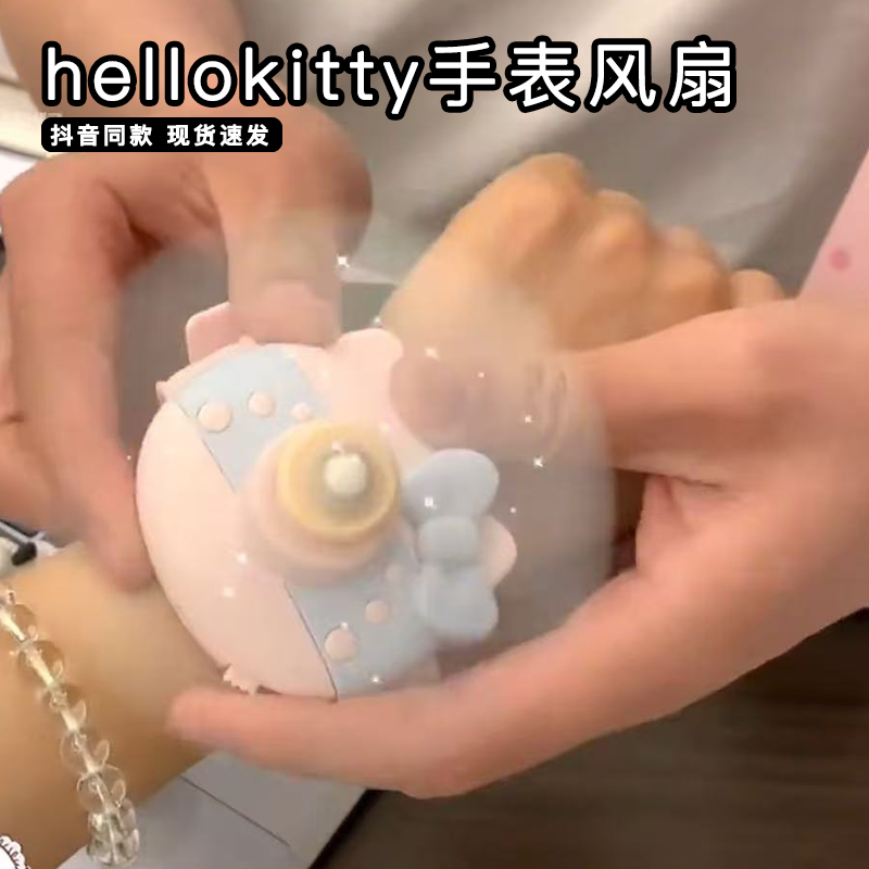 hellokitty手表风扇制冷小型usb充电迷你小风扇超长续航送女朋友