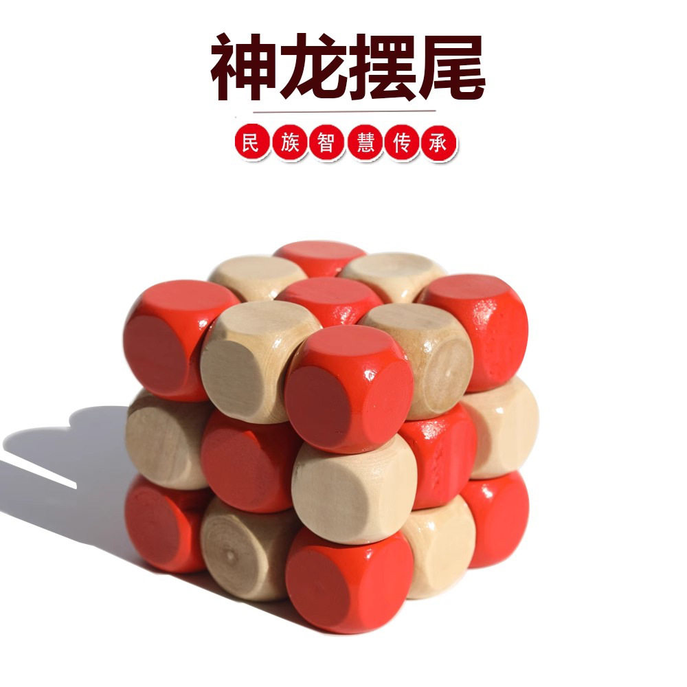 适合老年人益智神龙摆尾魔方鲁班锁老人烧脑玩具盲人解闷打发时间