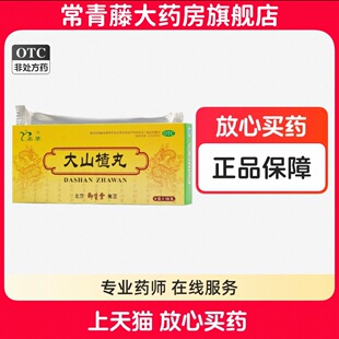 名草大山楂丸10丸健胃消食积老式口嚼着吃的药丸老式山查楂大蜜丸