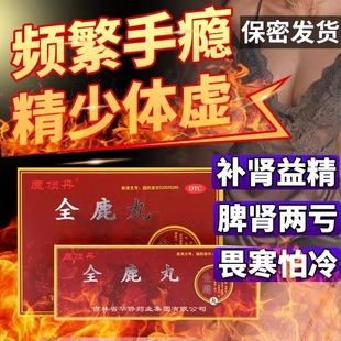 鹿顶丹全鹿丸大补丸官方旗舰店正品 国药准字金鹿吉林华侨药业敖东