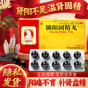 锁阳固精丸正品生精固肾丸补肾肾阳虚早泄治疗金锁补官方旗舰店