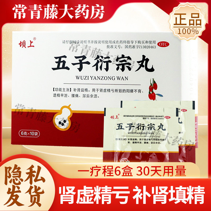 坝上五子衍宗丸五行中丸浓缩官方旗舰店补肾壮阳正品藿杞补肾颗粒