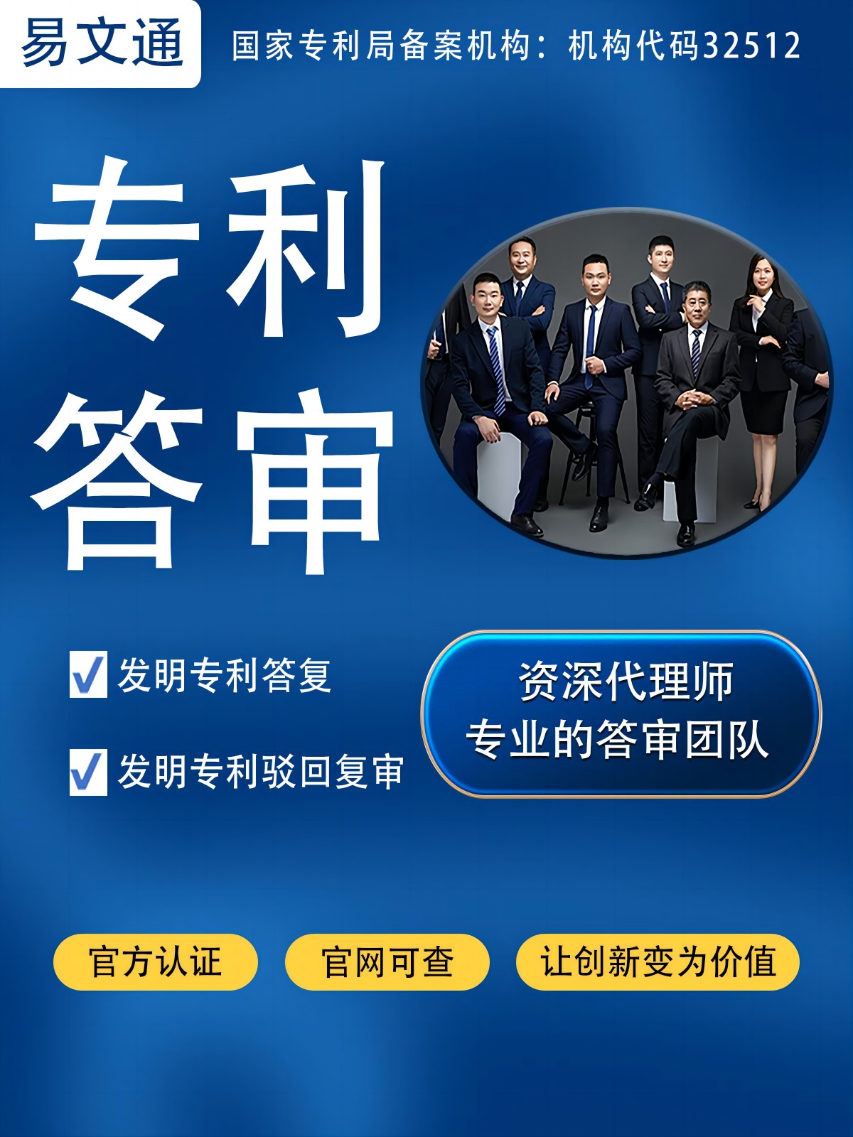 资深审查老师承接答复、高授权率