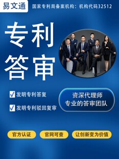 承接发明专利答复、授权后付款、资深技术团队、正规代理机构