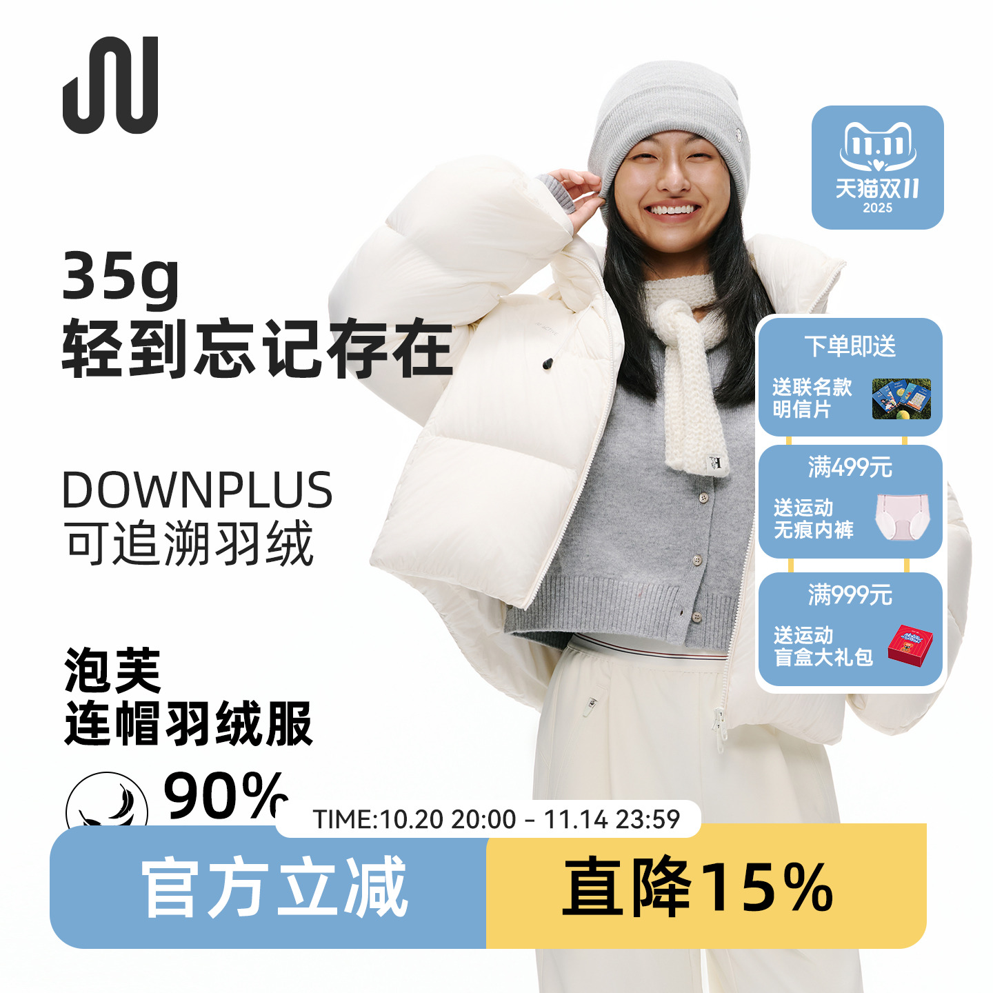 JUactive安心羽绒可溯源90白鸭绒