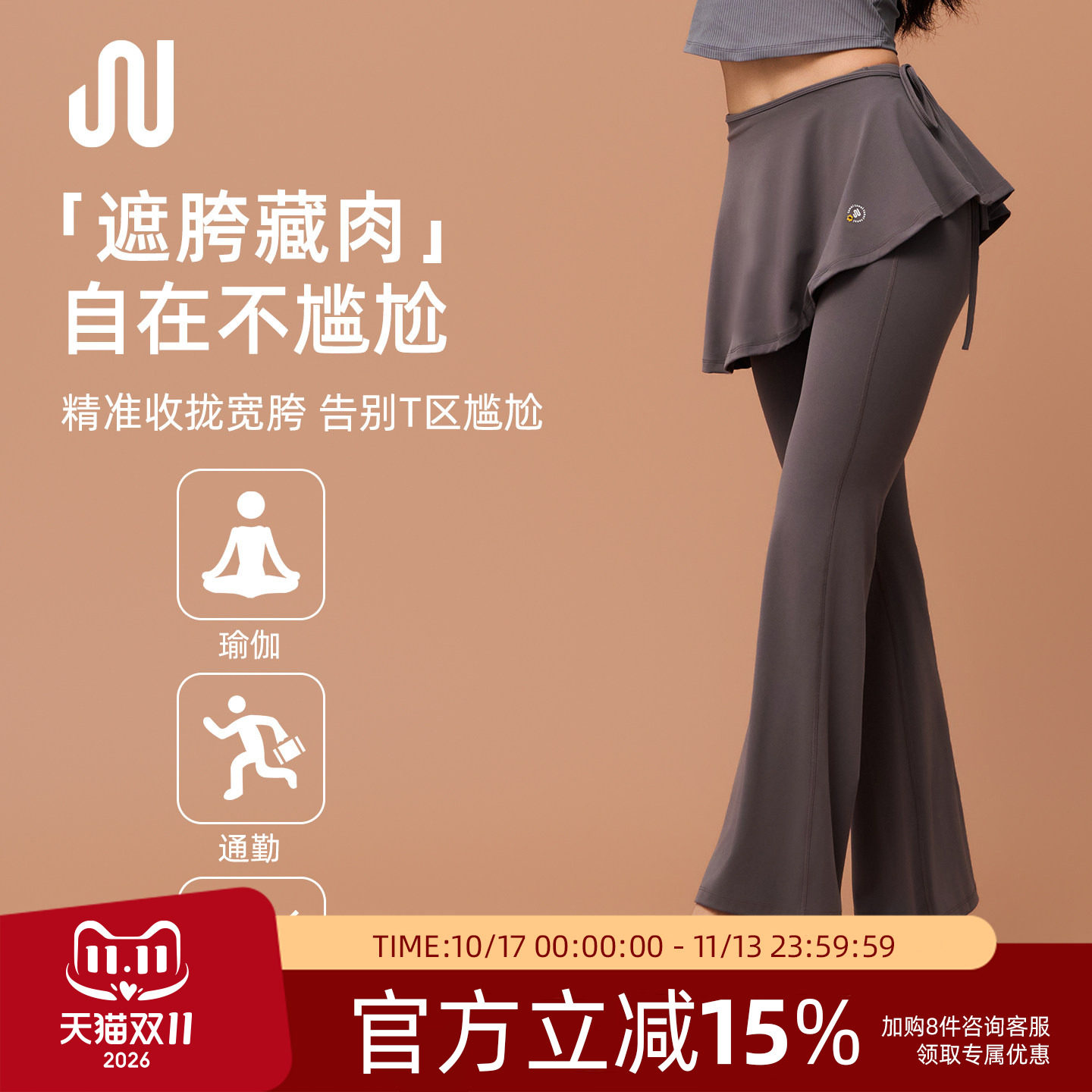 JU ACTIVE新款两件套可拆卸裙摆高腰显瘦提臀屁帘微喇裤健身裤女