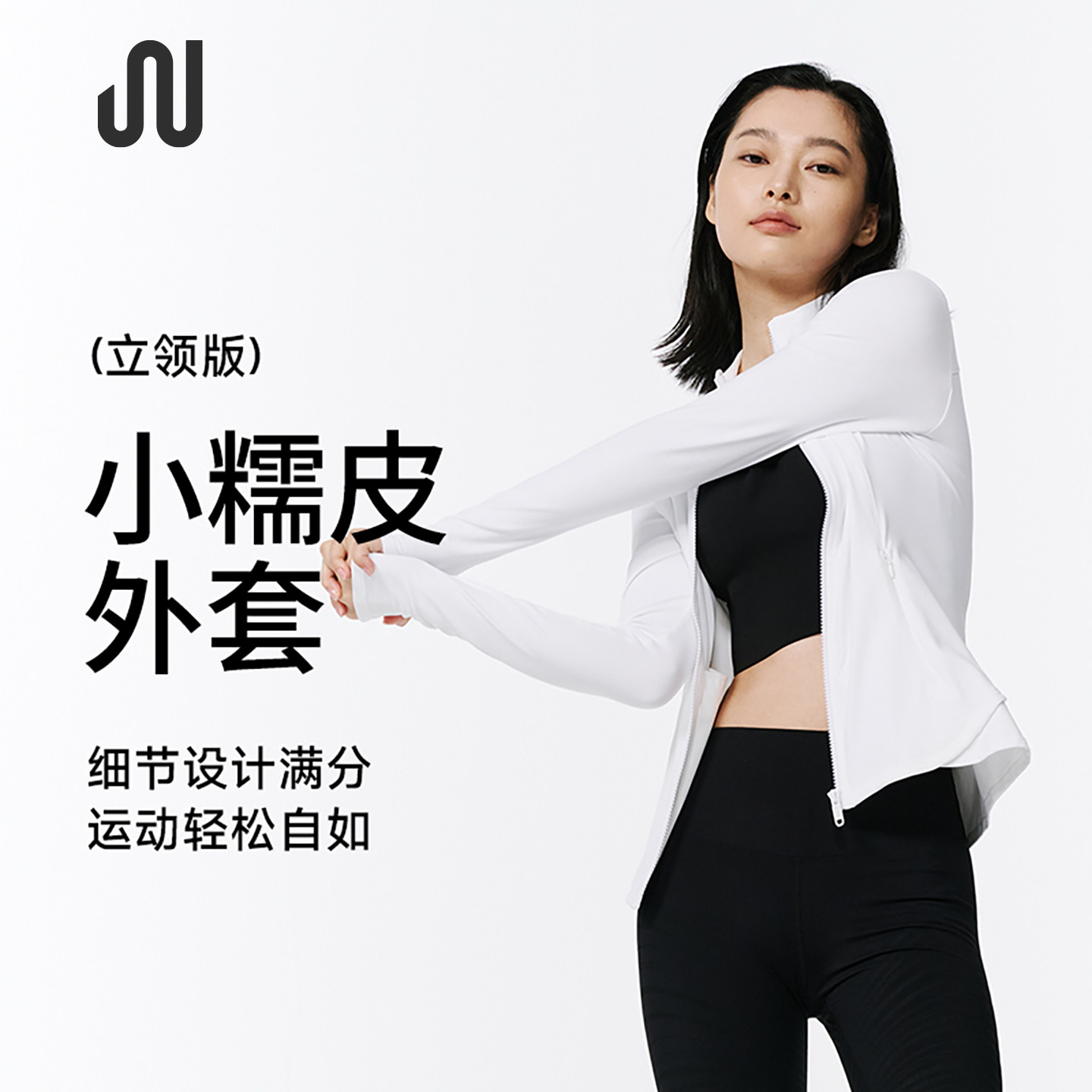 JUACTIVE外套女春修身显瘦训练服拉链长袖立领运动跑步健身上衣女