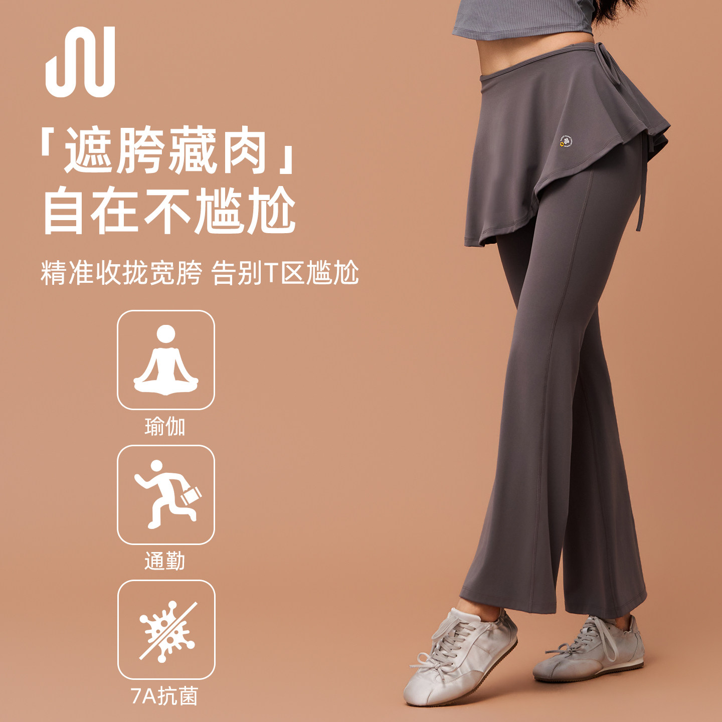 JU ACTIVE新款两件套可拆卸裙摆遮胯显瘦提臀屁帘微喇裤健身裤女
